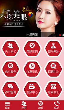 醫(yī)療行業(yè)手機網(wǎng)站案例