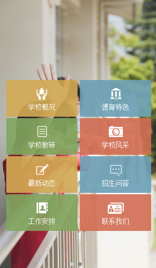 教育行業(yè)手機網(wǎng)站案例