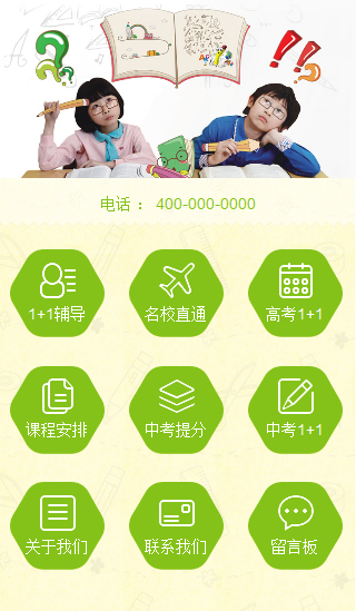 教育行業(yè)手機網(wǎng)站案例