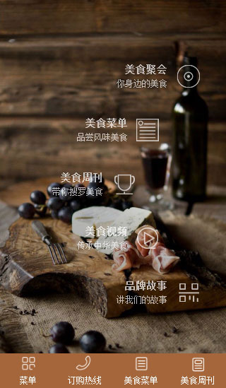餐飲行業(yè)手機網(wǎng)站案例