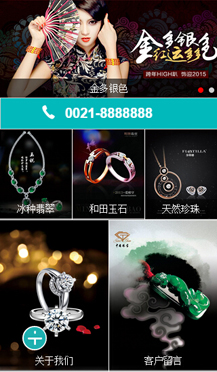 黃金珠寶行業(yè)手機網(wǎng)站案例