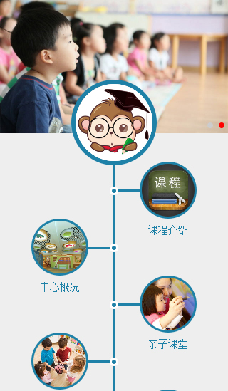 教育行業(yè)手機網(wǎng)站案例