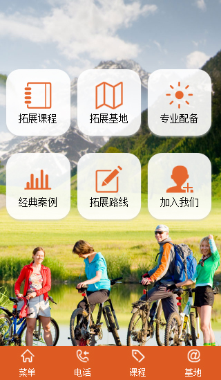 素質(zhì)拓展行業(yè)手機網(wǎng)站案例
