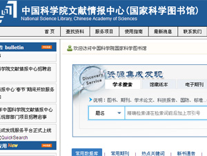 中科院文獻(xiàn)情報(bào)中心網(wǎng)站建設(shè)