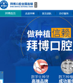 北京拜博口腔醫(yī)院網(wǎng)站建設